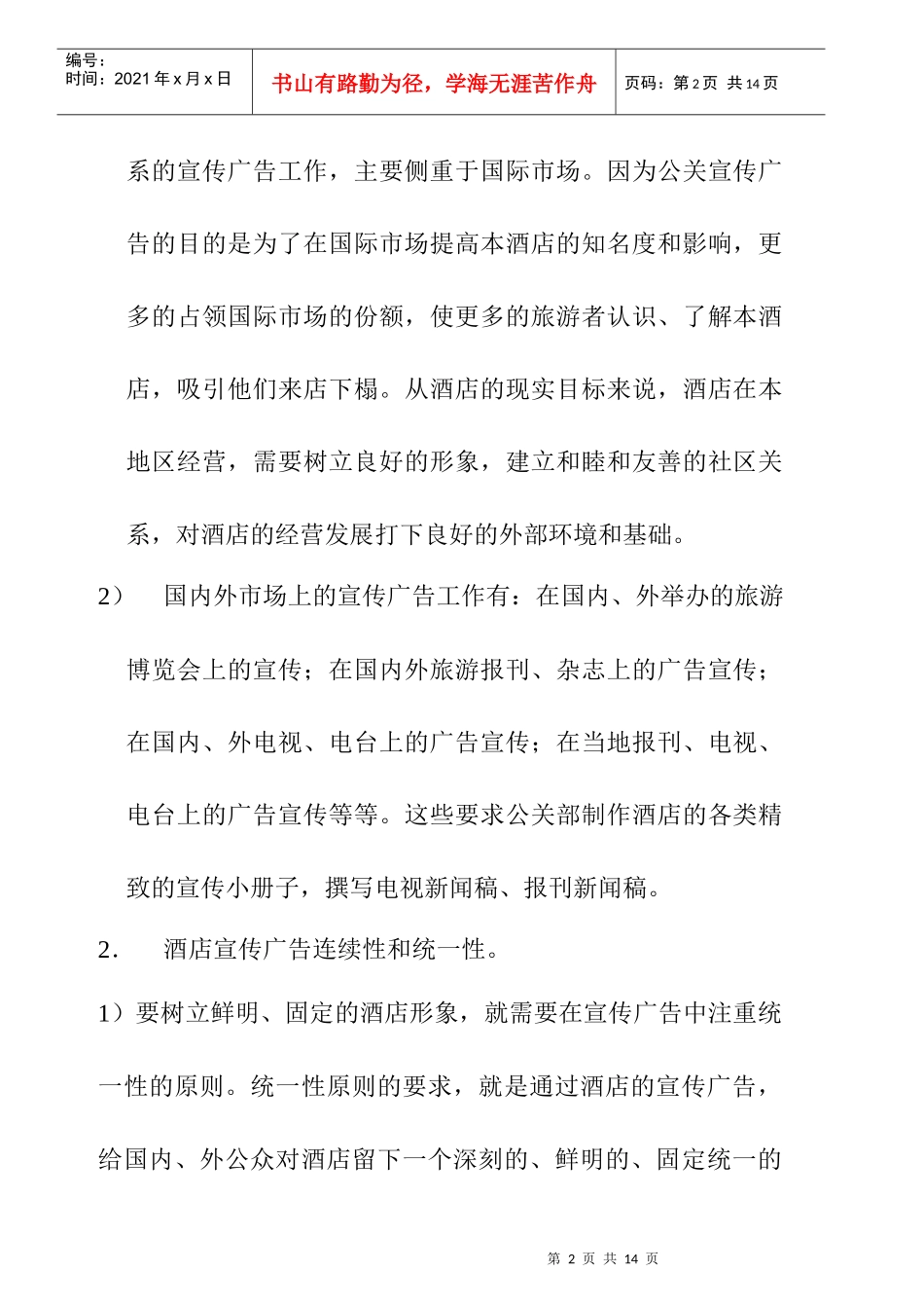 酒店总经理手册公共关系管理_第2页