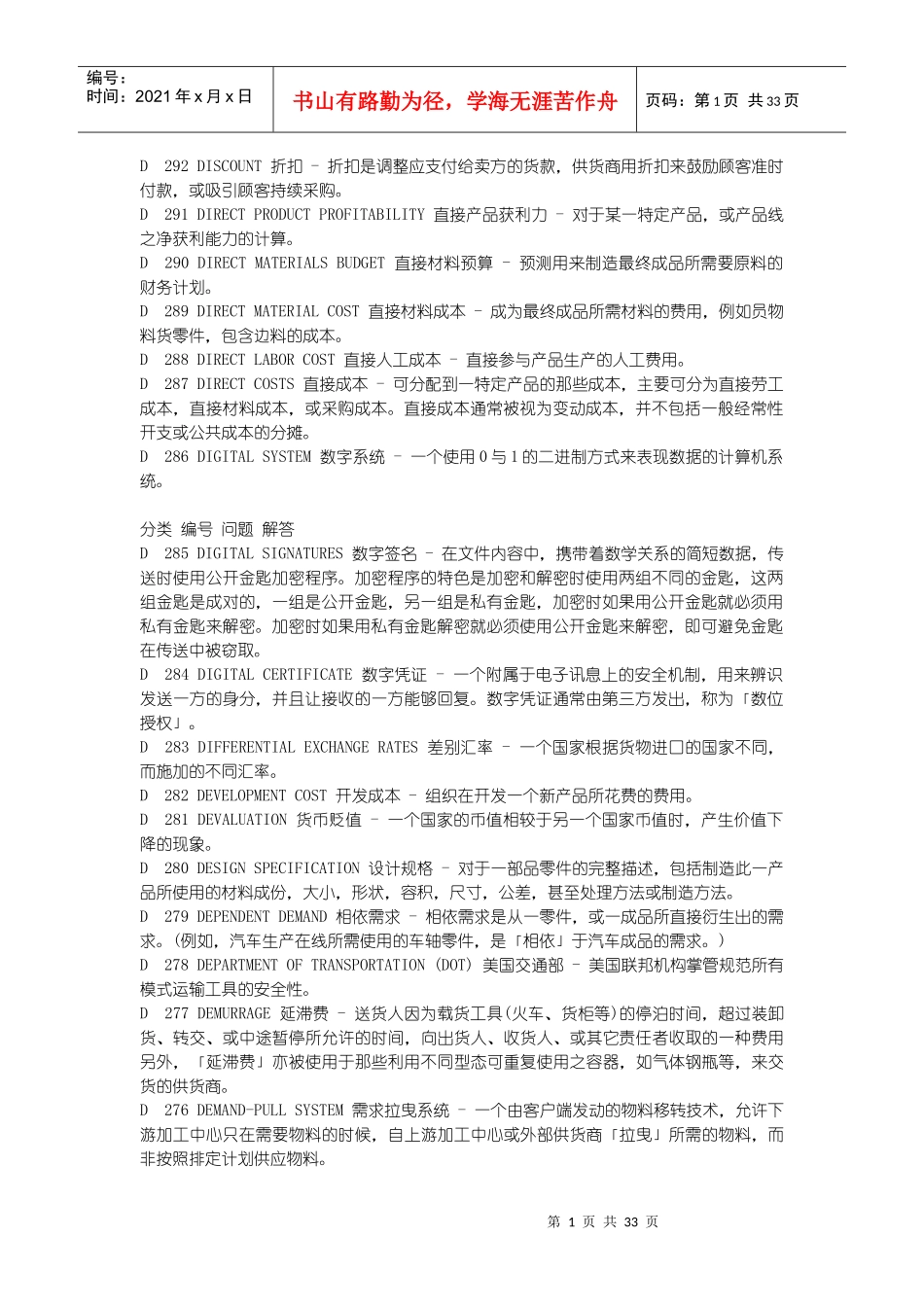 采购知识大全(中英对照)_第1页
