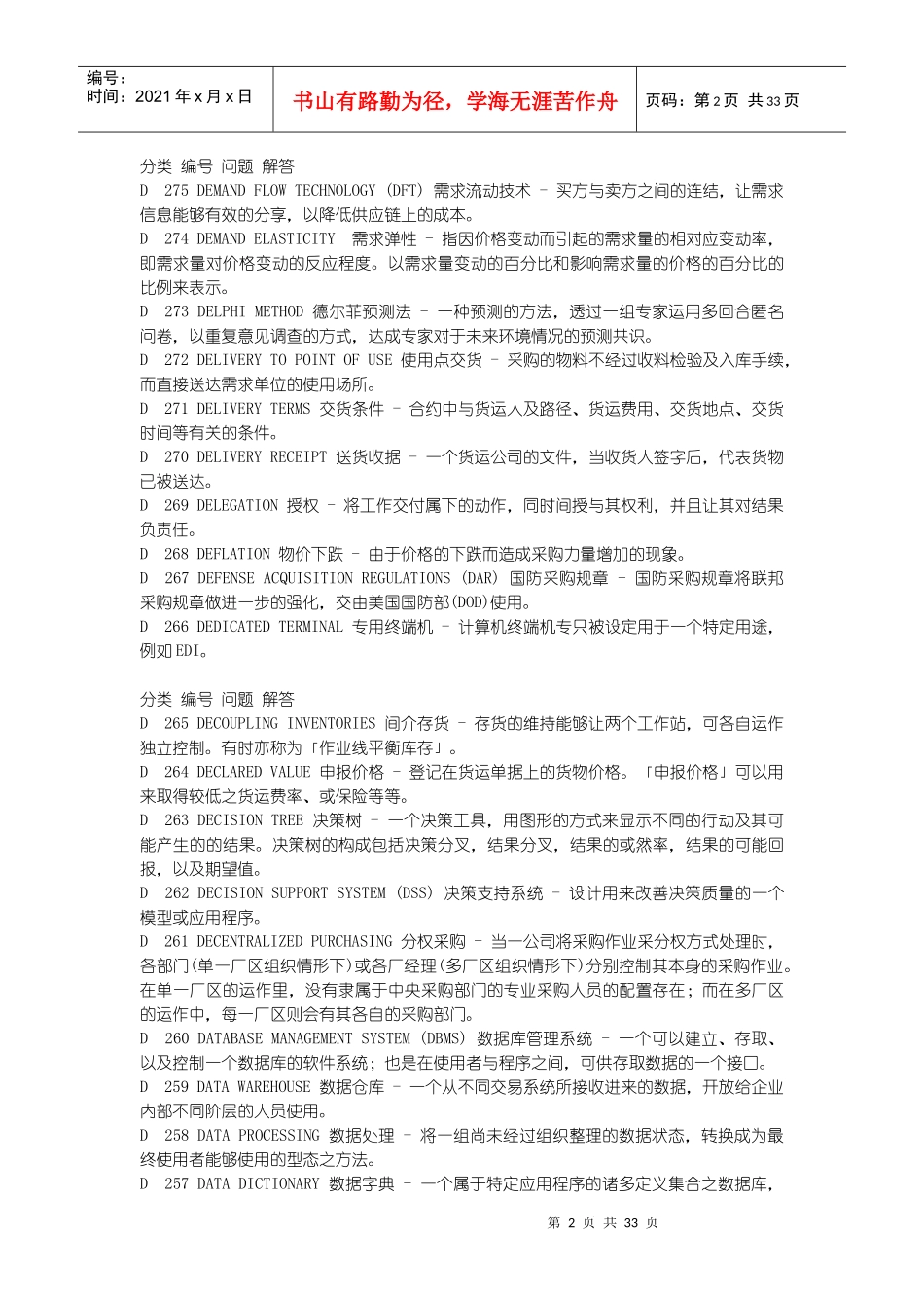 采购知识大全(中英对照)_第2页