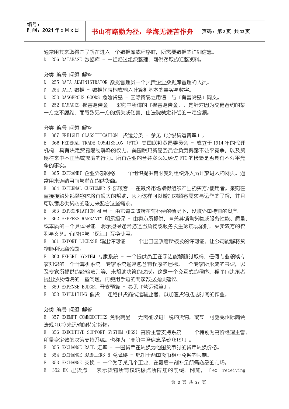 采购知识大全(中英对照)_第3页