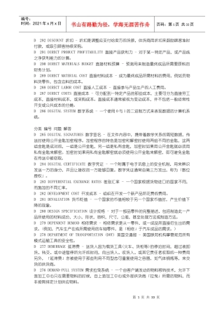 采购知识大全(中英对照)