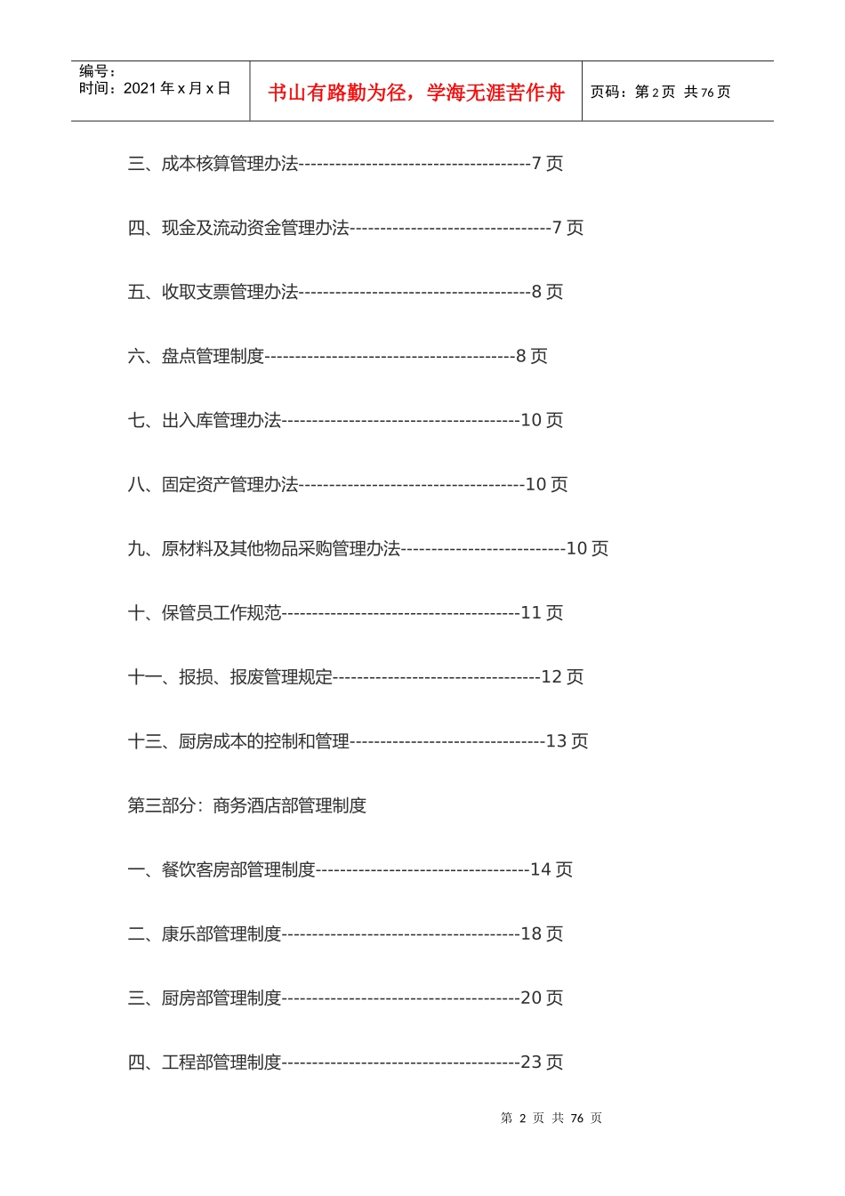 酒店管理制度范本(DOCX 73页)_第2页