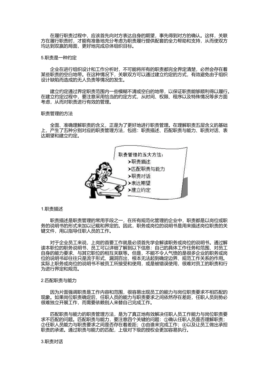 职责管理的几种方法_第3页