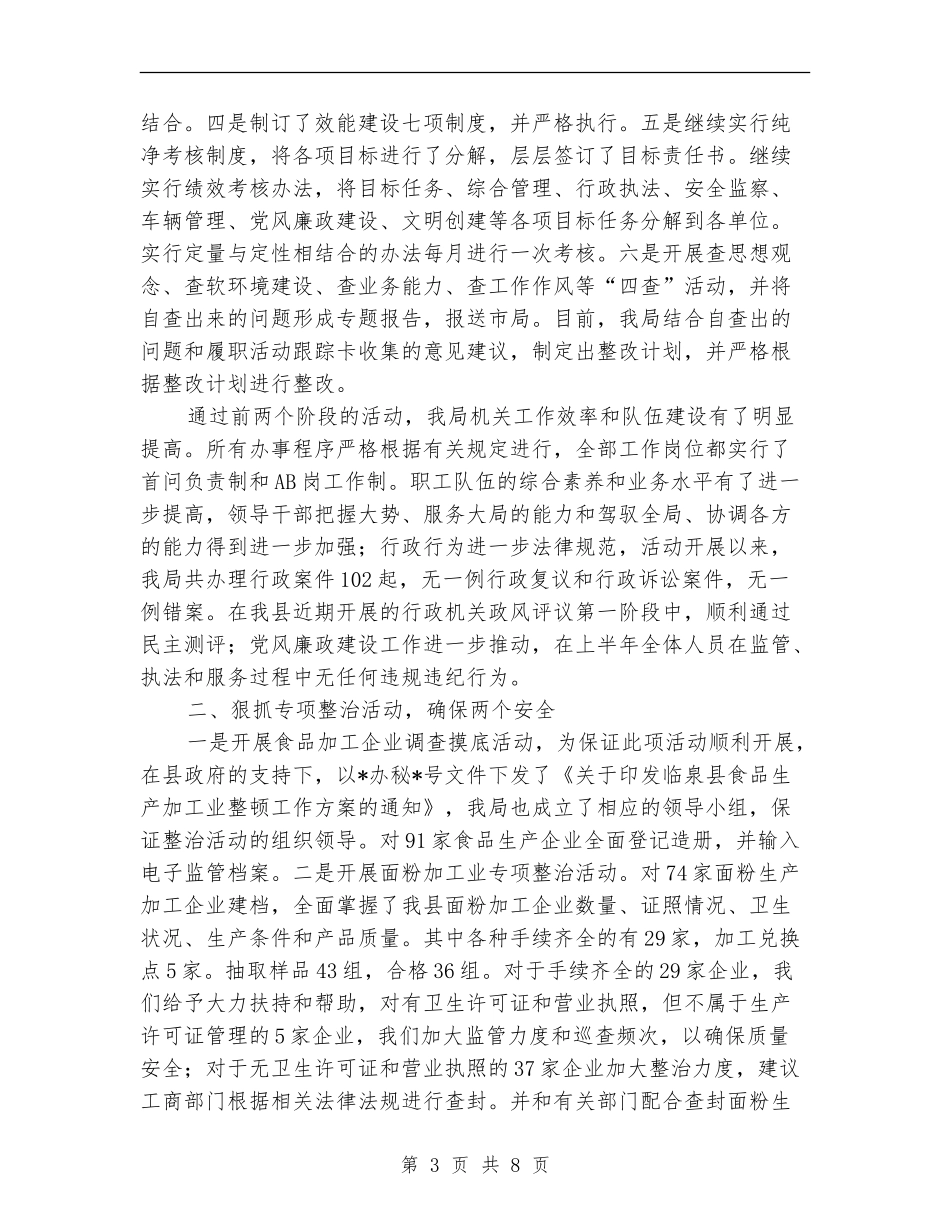 县质监局食品上半年工作总结_第3页