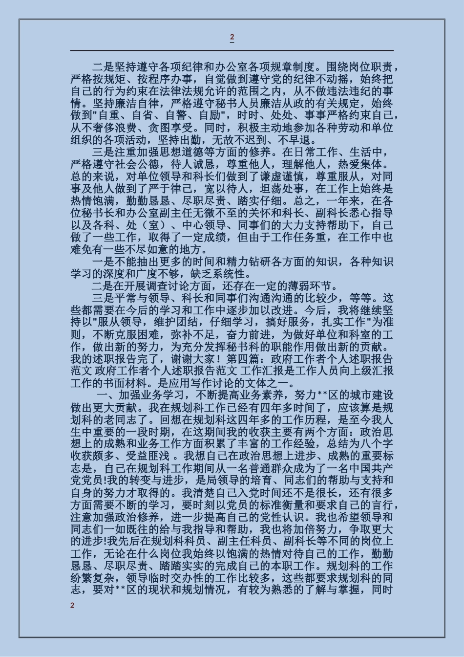 人大工作者个人述职报告_第2页