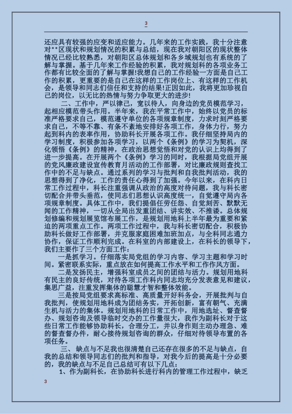 人大工作者个人述职报告_第3页