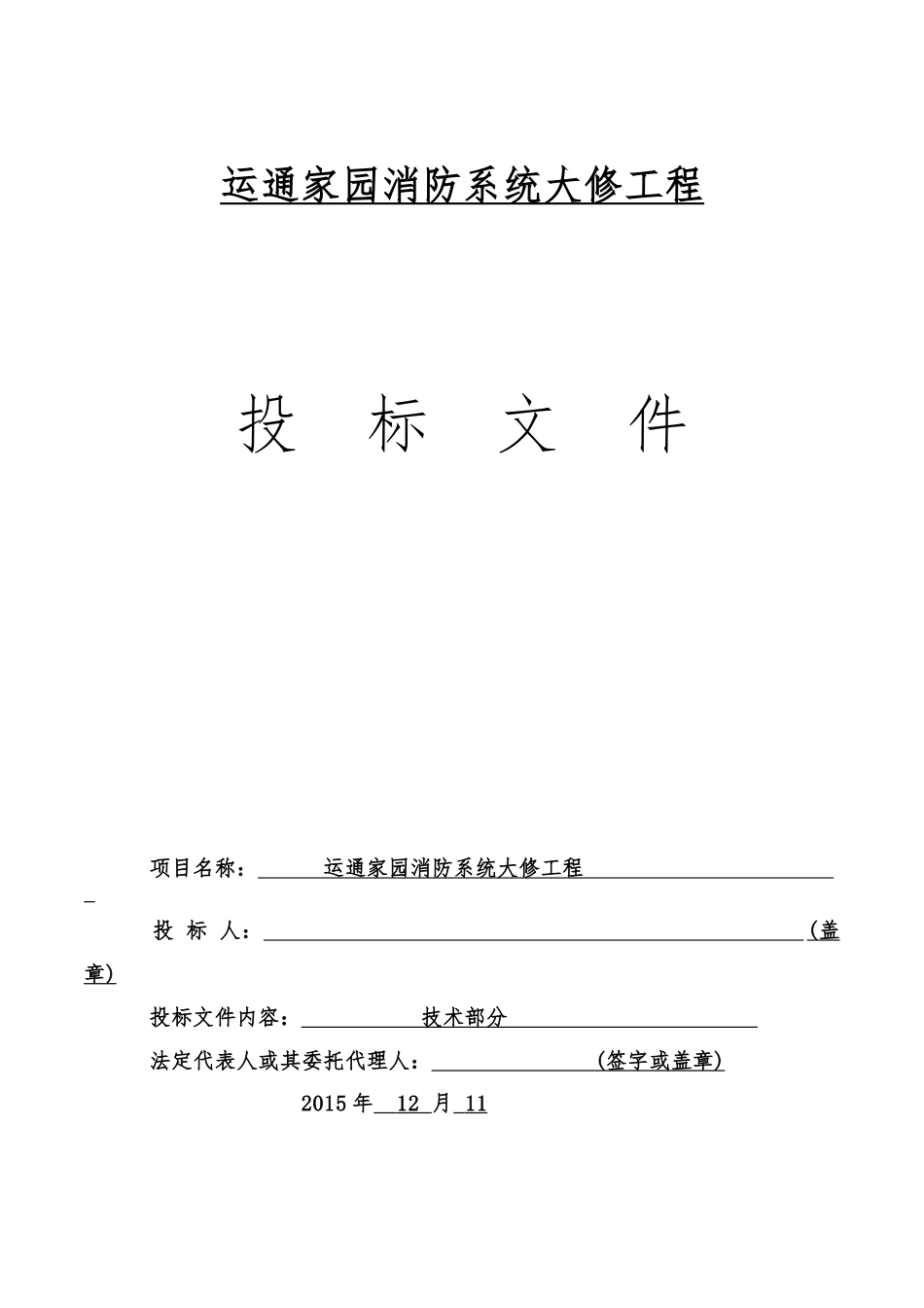 运通家园消防技术标_第2页