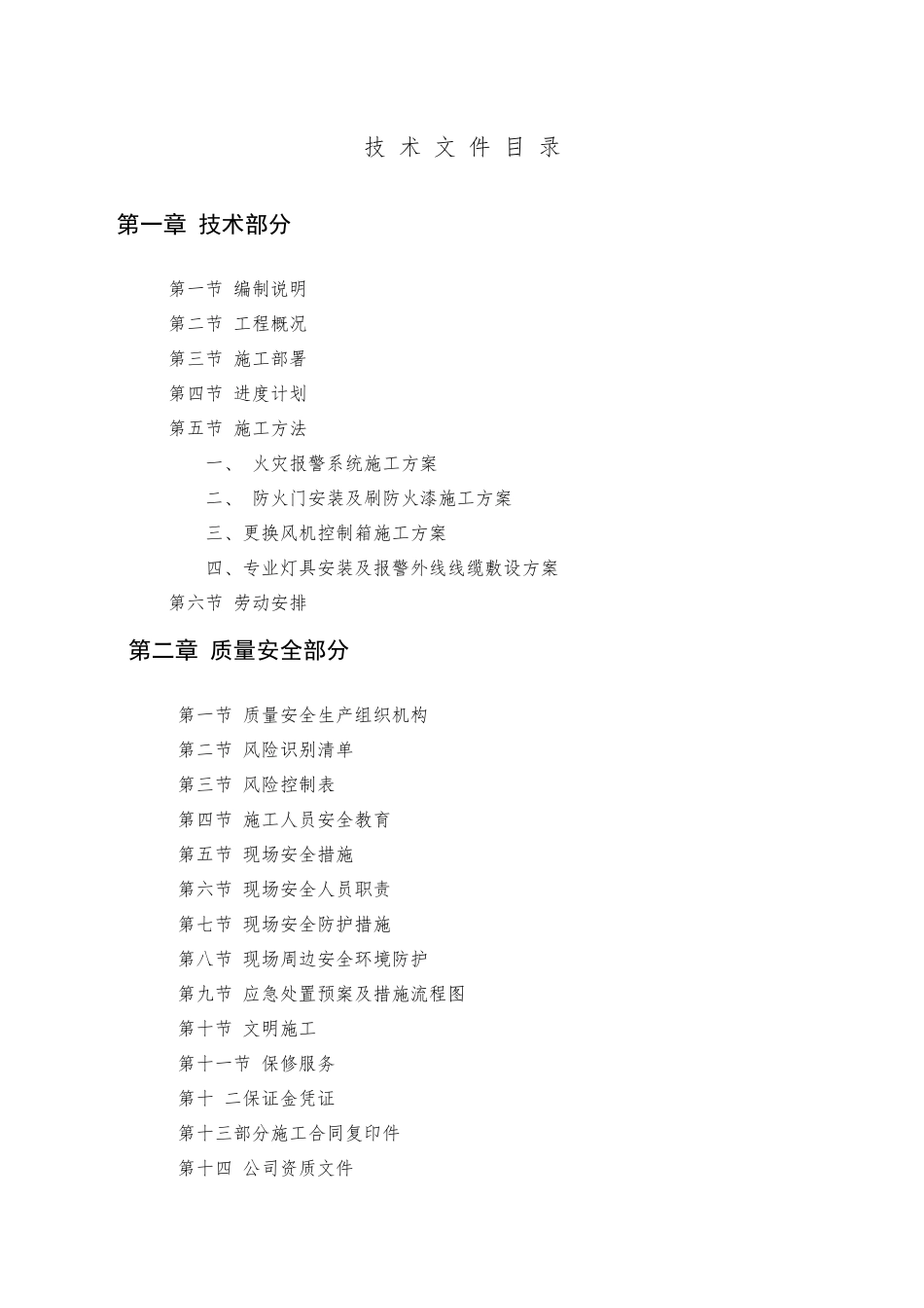 运通家园消防技术标_第3页