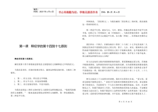 释经学的重要原则