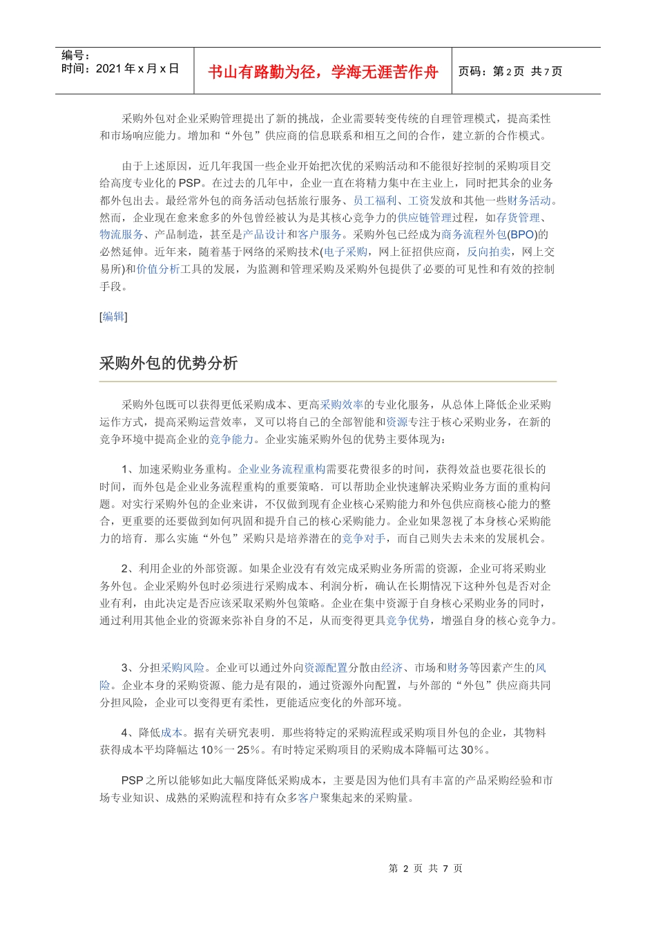 采购外包概述_第2页