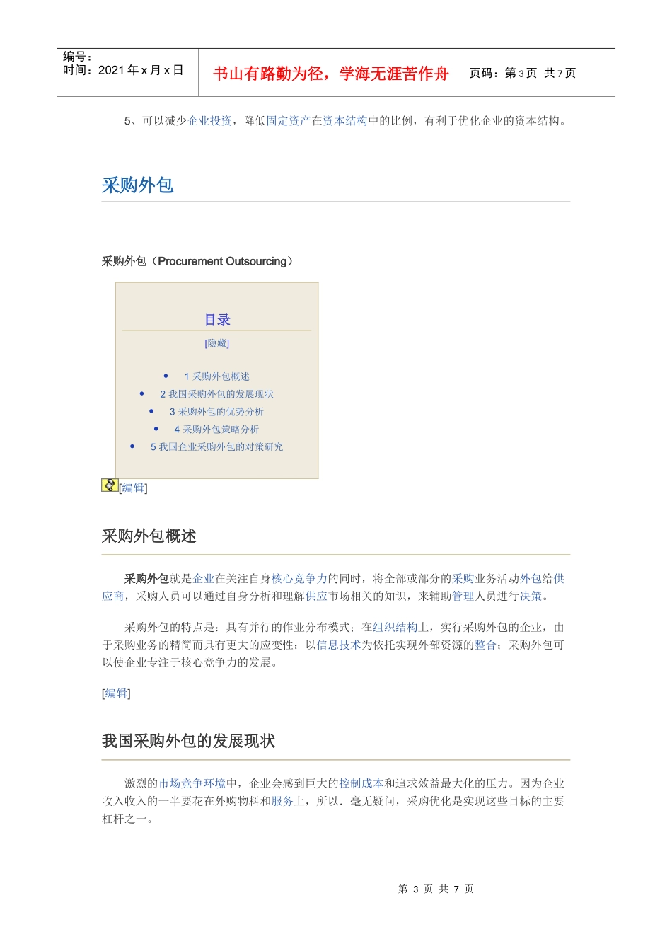 采购外包概述_第3页