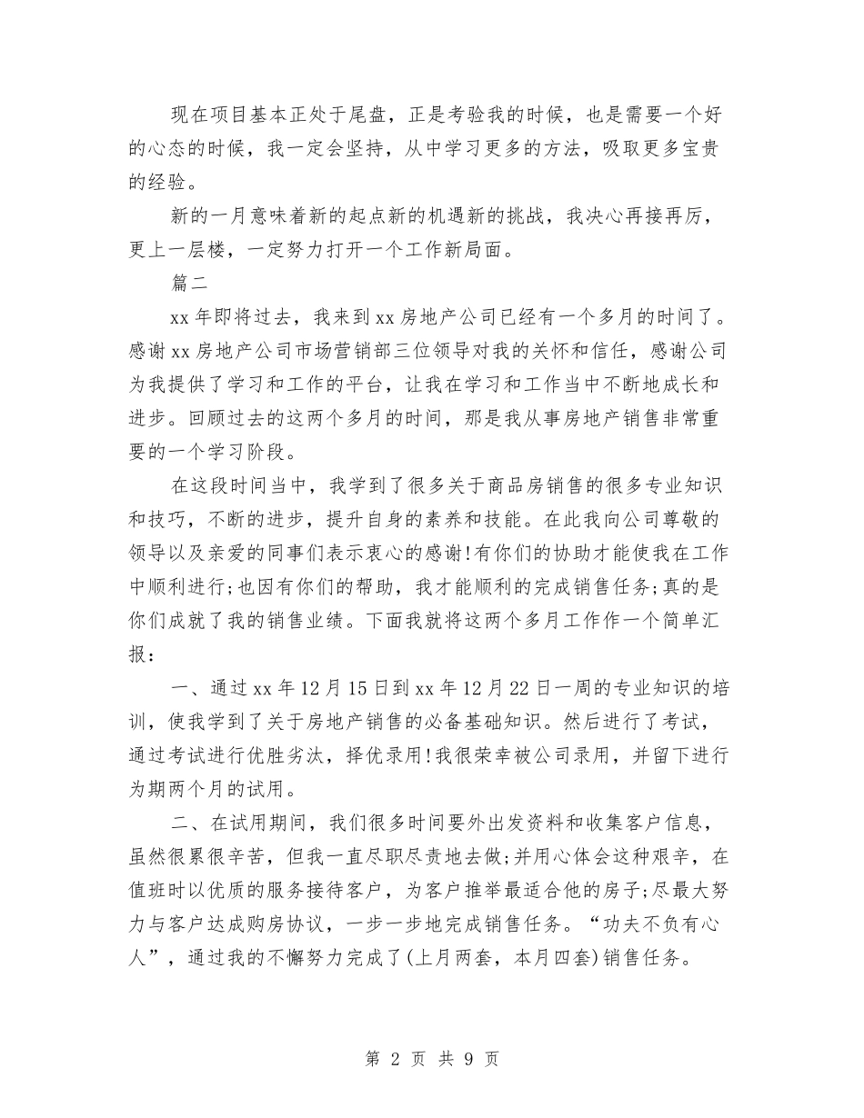 12月底置业顾问年终工作总结与12月科室年终工作总结汇编_第2页