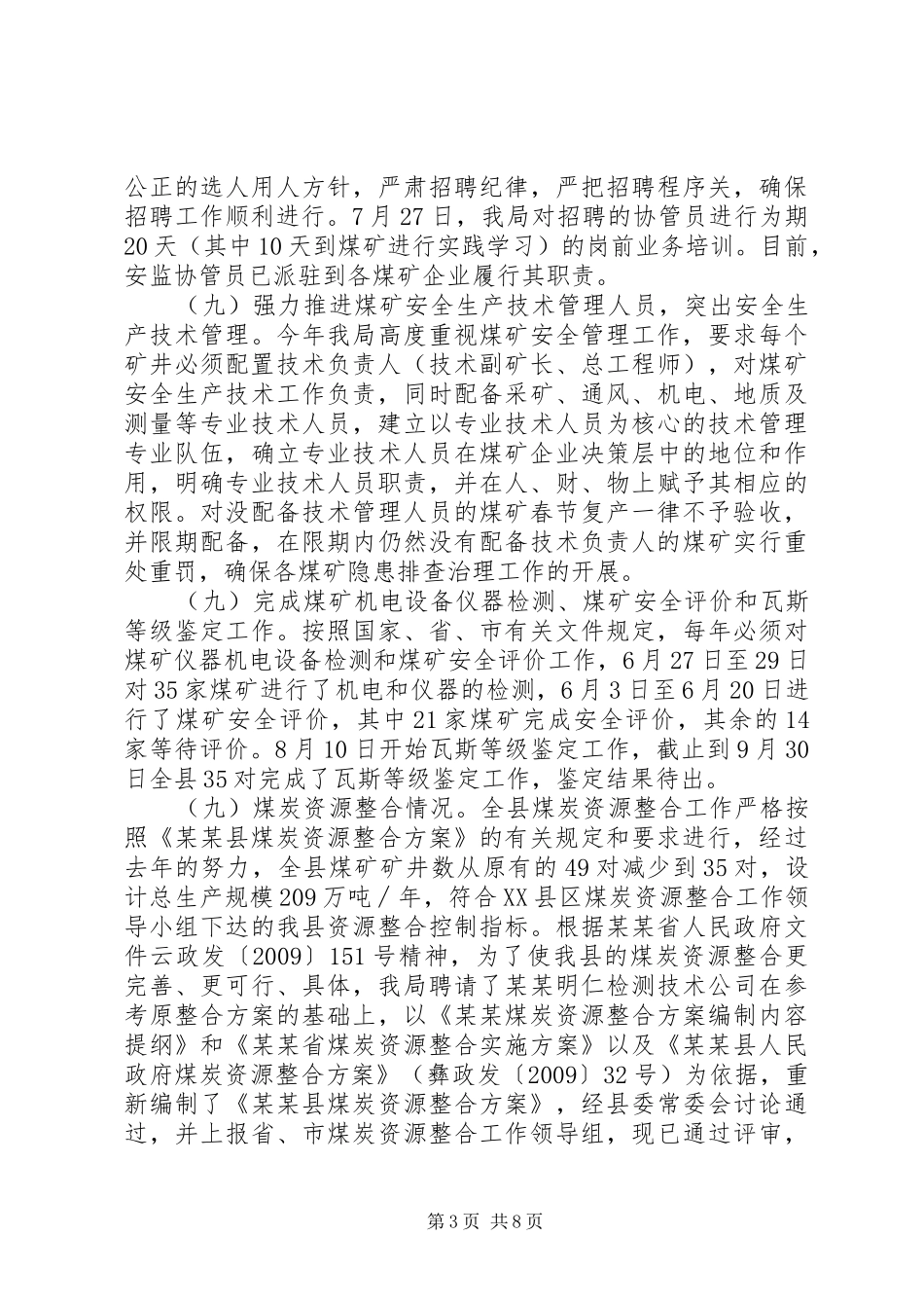 煤炭工业局工作总结及下步工作计划_第3页