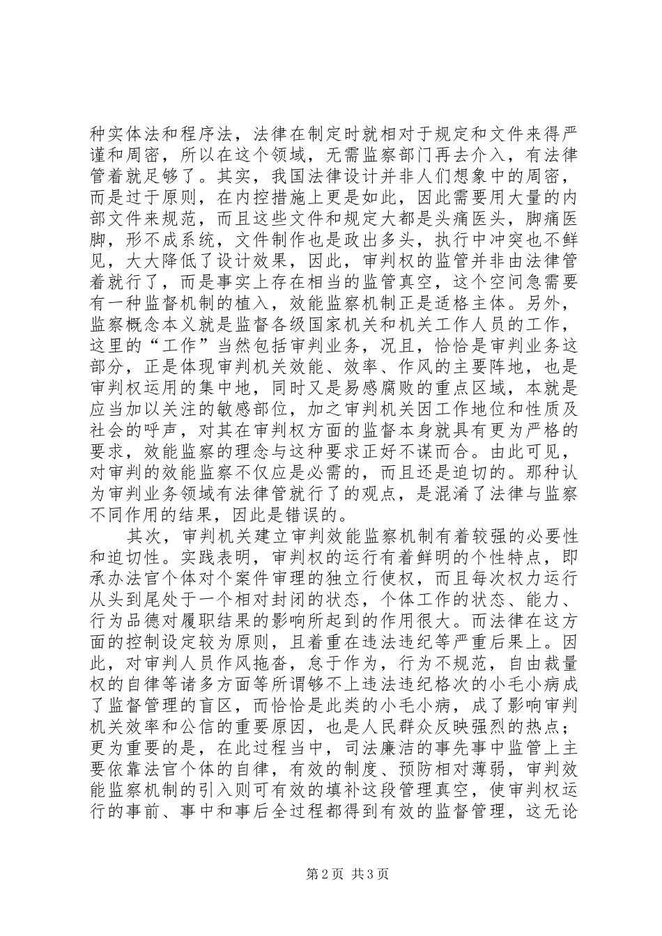 法院学习贯彻惩防体系《工作规划》心得体会_第2页