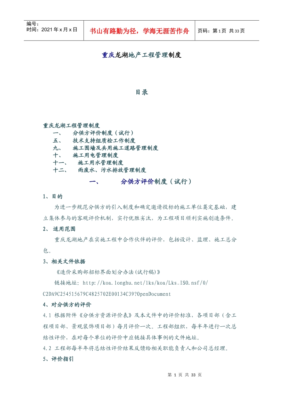 重庆某地产工程管理制度_第1页