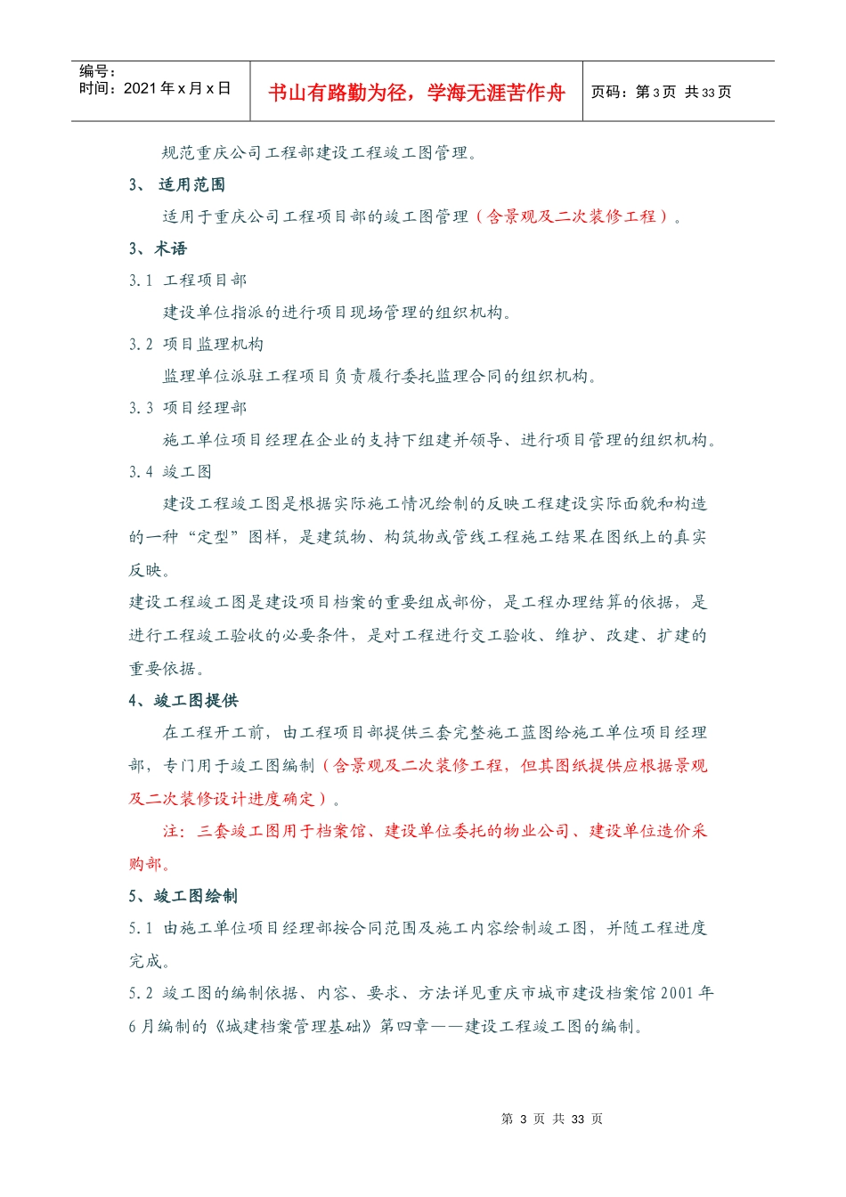 重庆某地产工程管理制度_第3页
