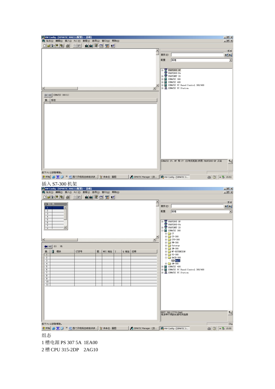 西门子现场总线培训讲义_第2页