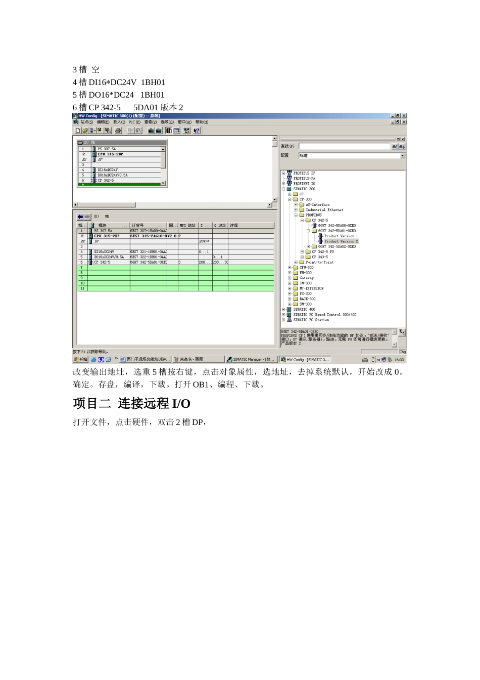 西门子现场总线培训讲义_第3页