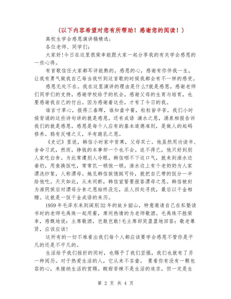 大学生学会感恩演讲稿精选_第2页