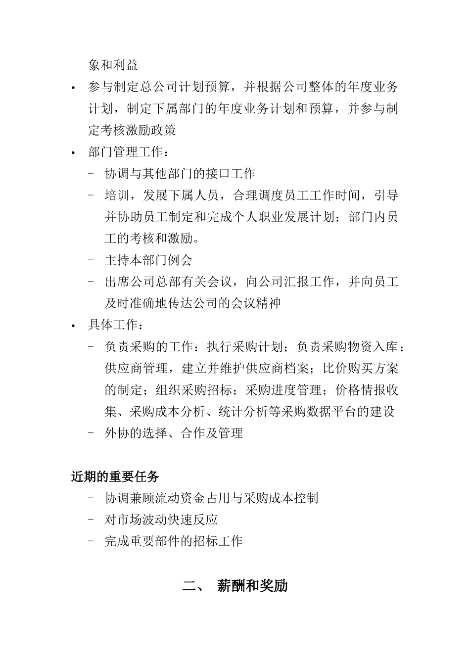 采购部经理目标责任书_第2页