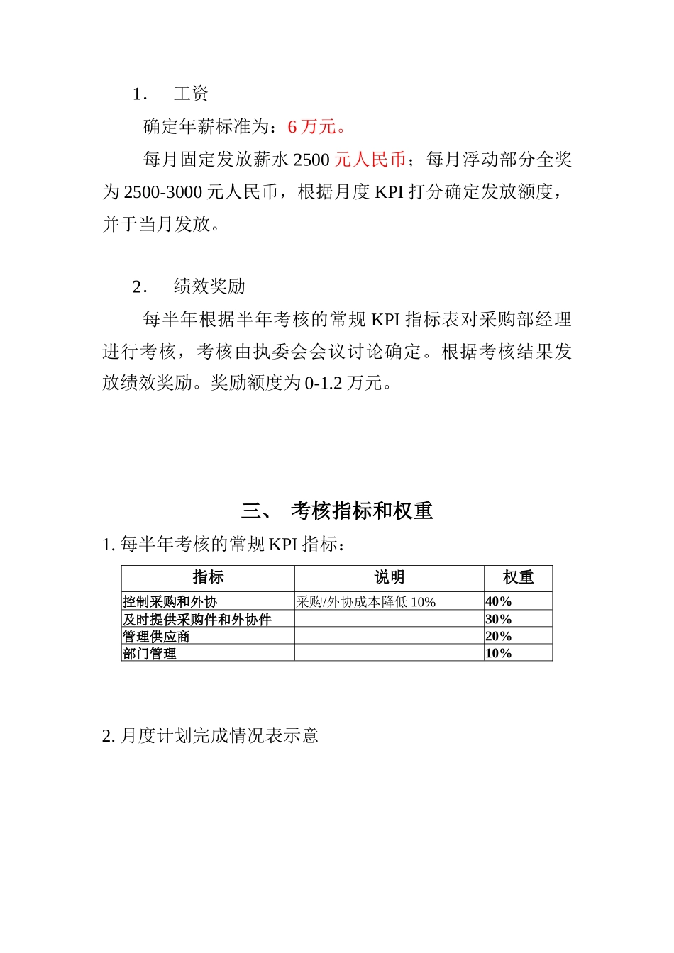 采购部经理目标责任书_第3页