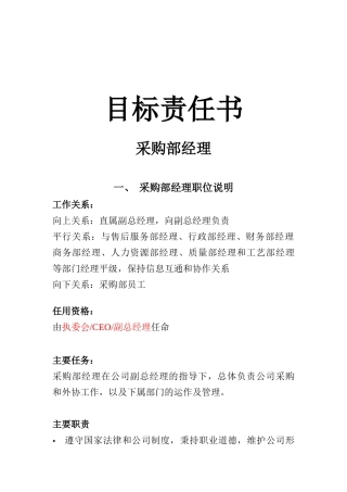 采购部经理目标责任书