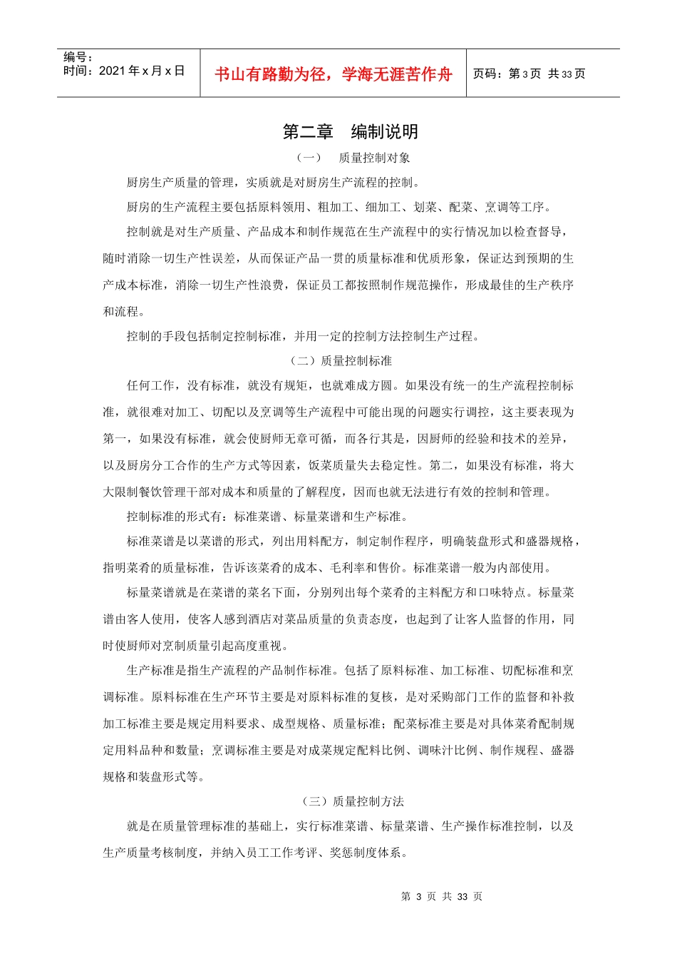 酒店厨房生产质量管理手册（34P）_第3页