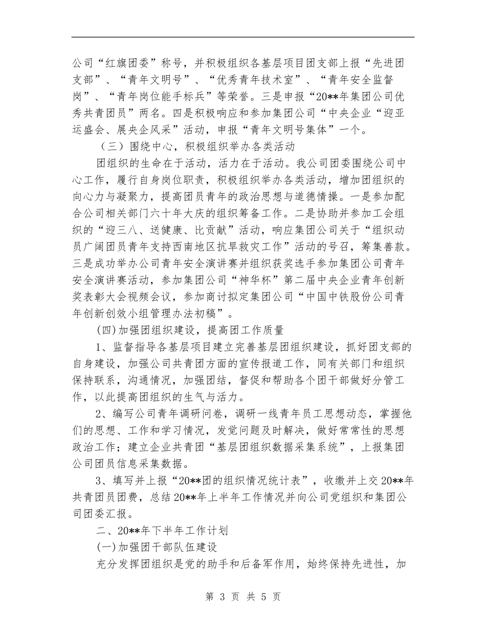 中铁一局团委工作总结及工作计划_第3页