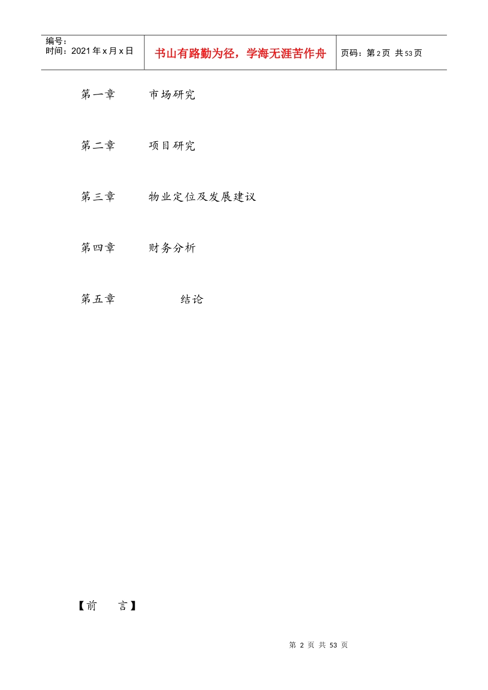 金帝国际项目可研报告(1)_第2页