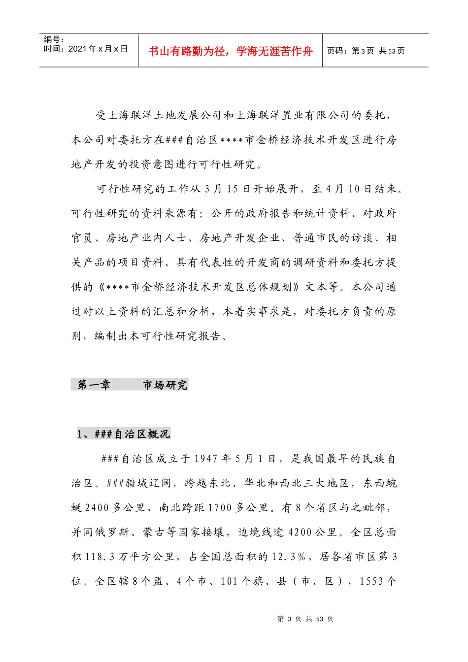 金帝国际项目可研报告(1)_第3页