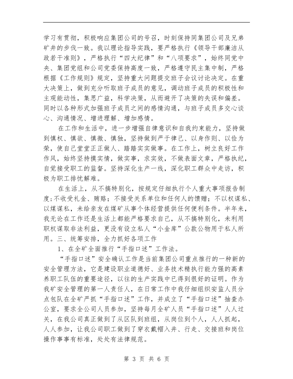 煤矿安全矿长工作总结_第3页