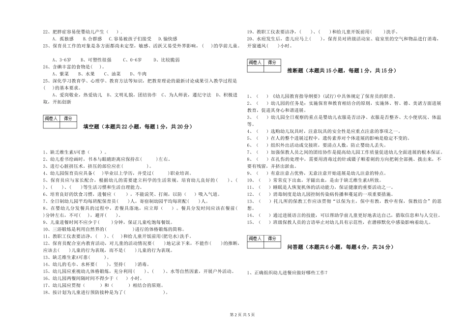 2019年一级(高级技师)保育员综合练习试题A卷-附答案_第2页