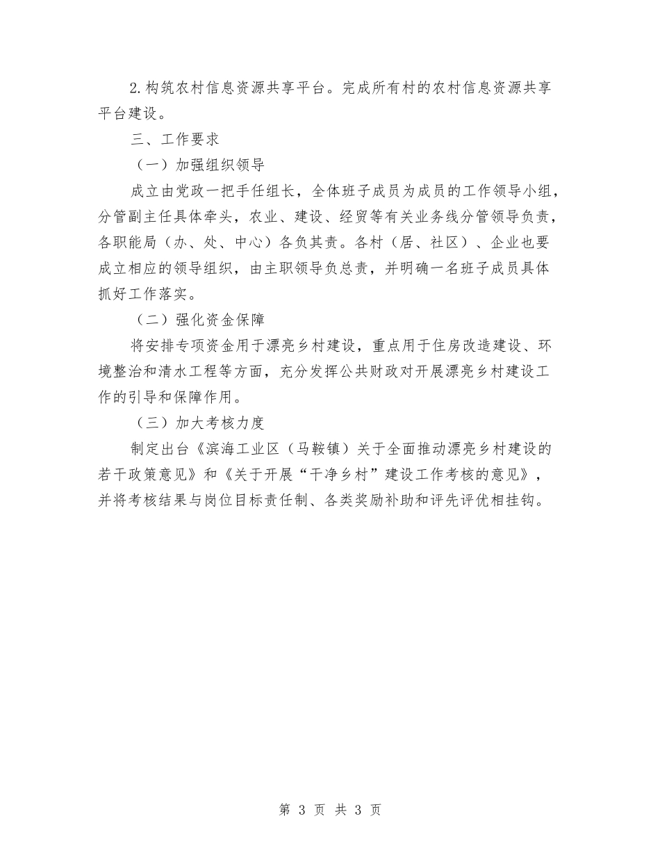 美丽乡村建设提升方案_第3页