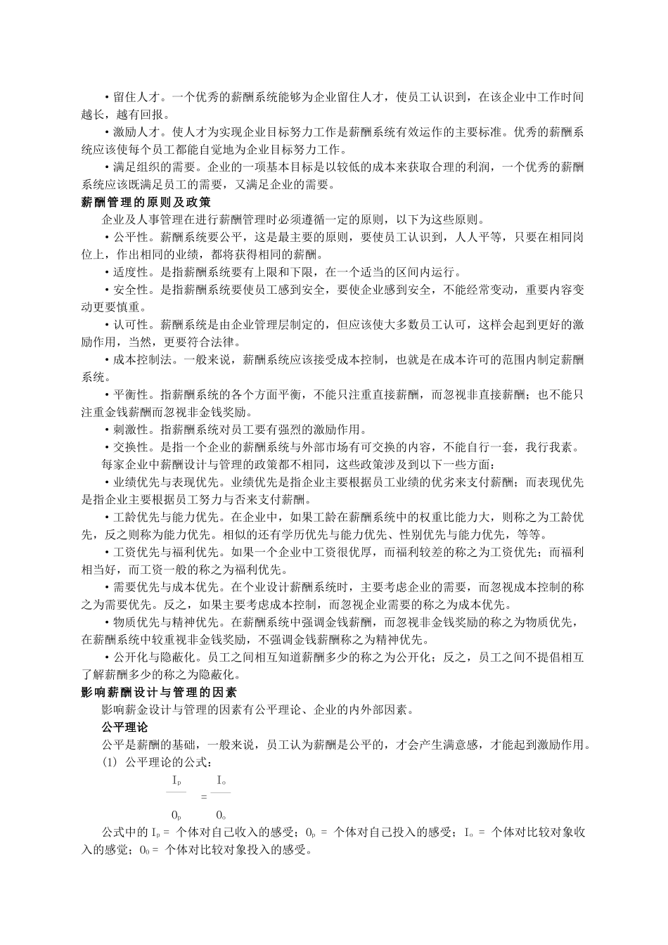 薪酬管理xcgl(1)_第2页