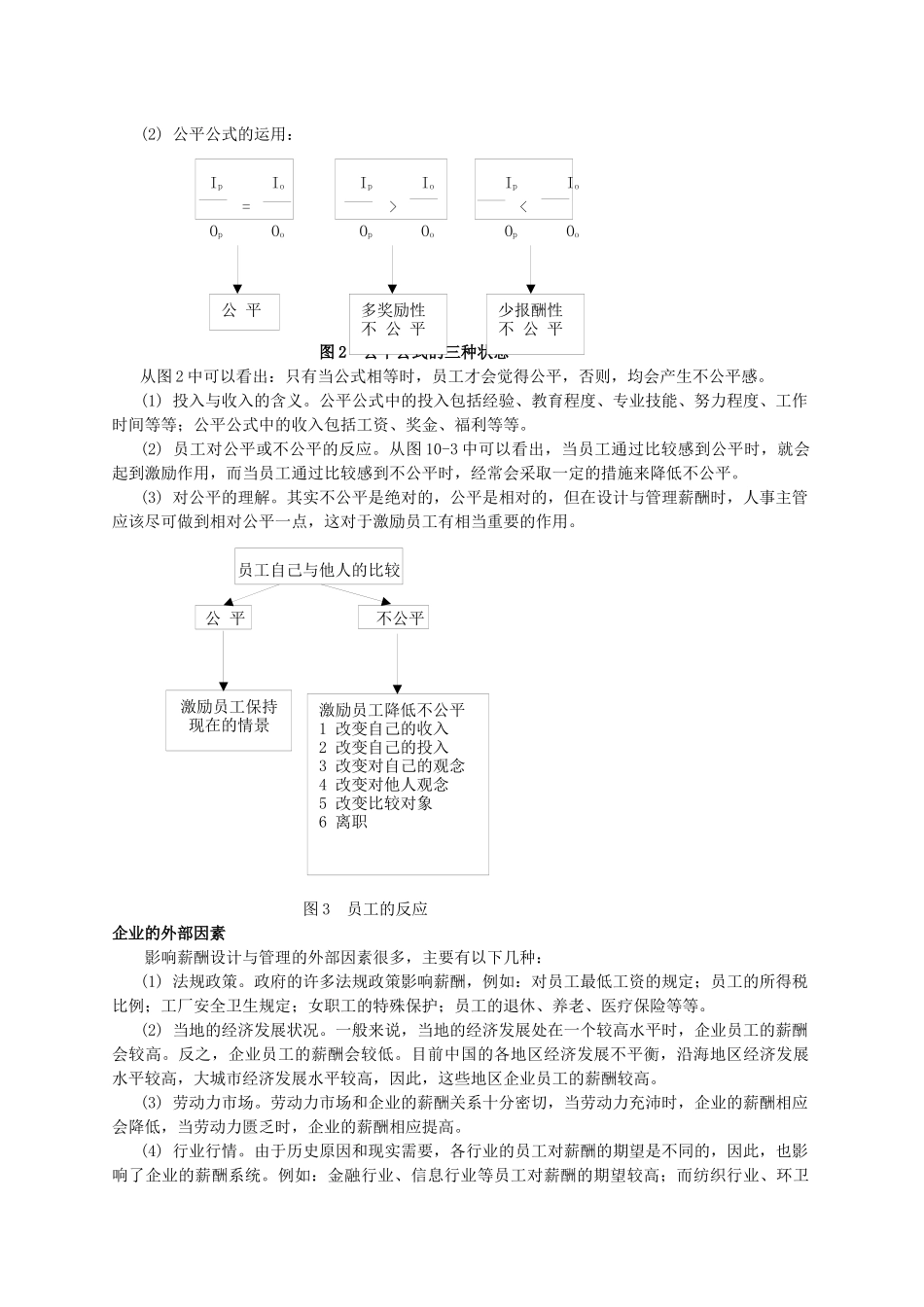 薪酬管理xcgl(1)_第3页