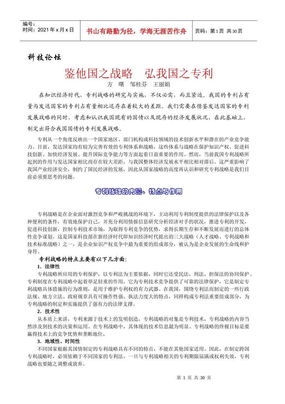 鉴他国之战略弘我国之专利_第1页