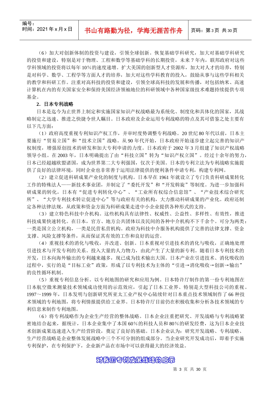 鉴他国之战略弘我国之专利_第3页
