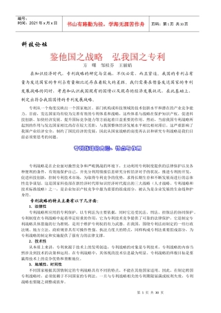 鉴他国之战略弘我国之专利