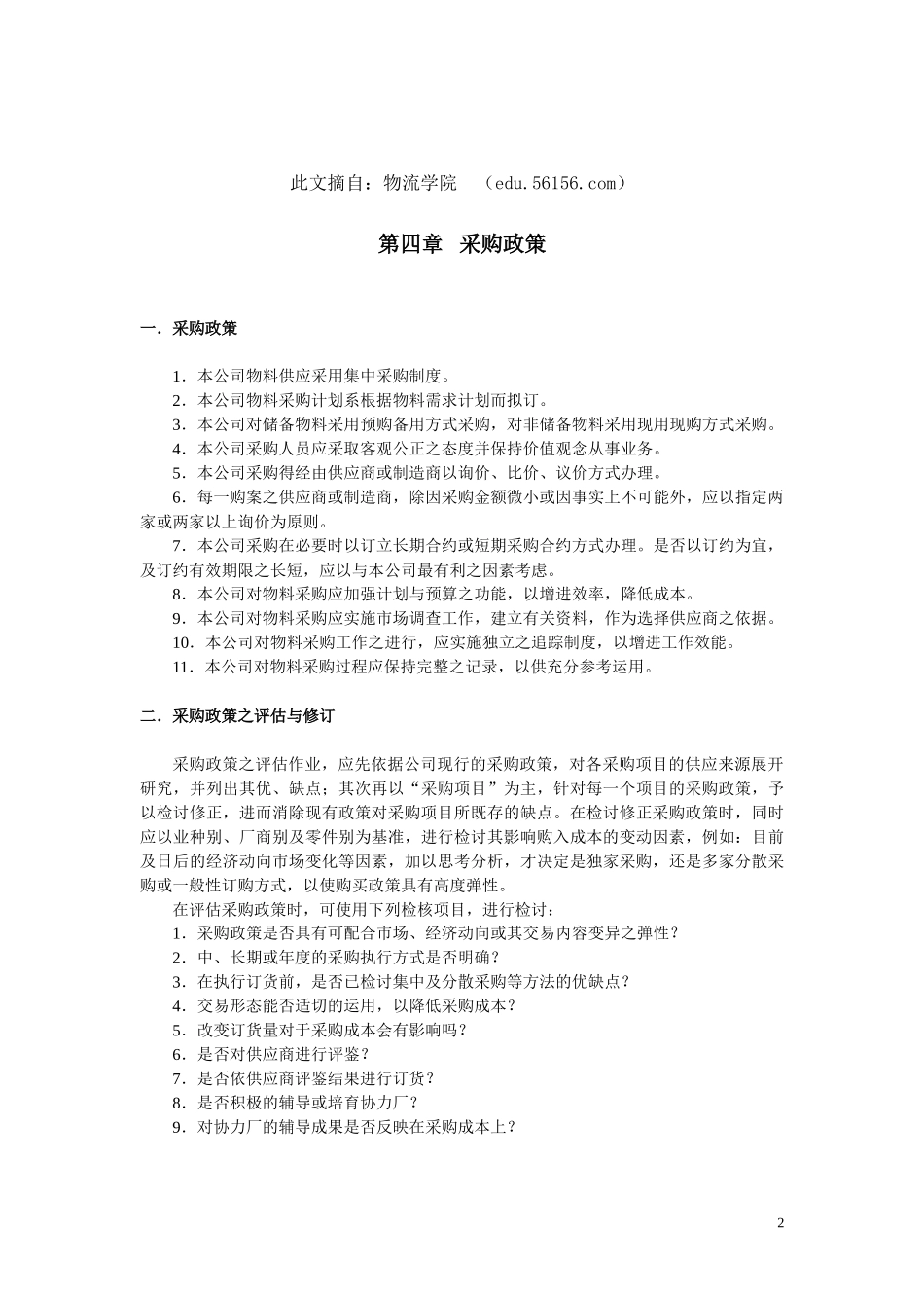 采购管理之采购手册_第2页