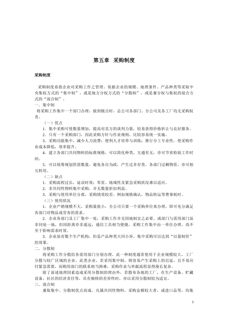 采购管理之采购手册_第3页