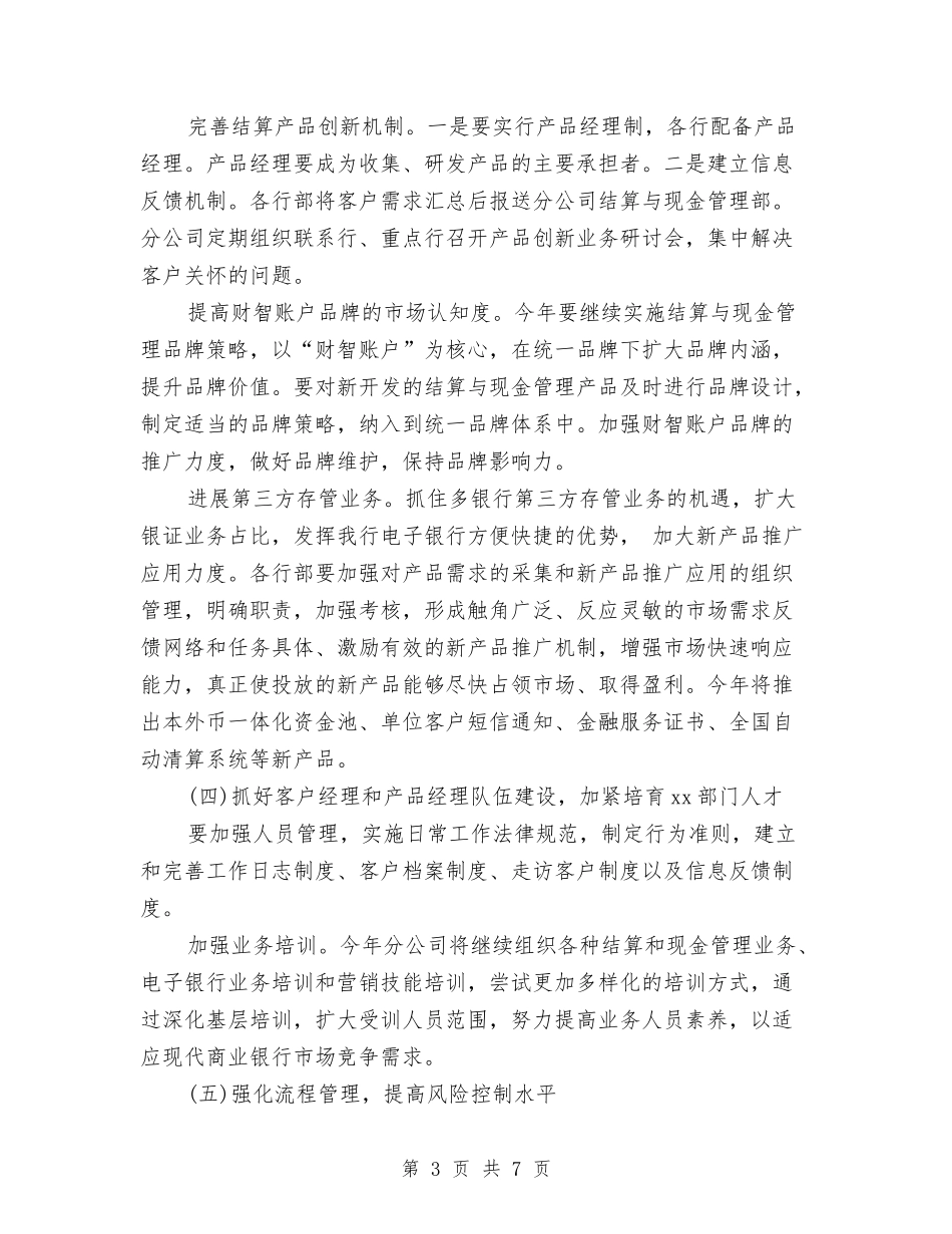 2024年下半年营销工作计划范文与2024年下半年营销部销售工作计划汇编_第3页