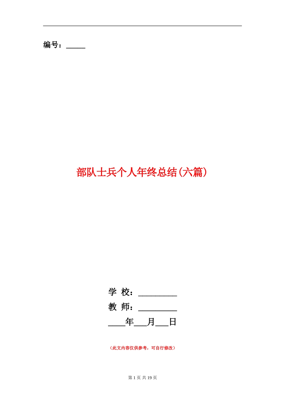 部队士兵个人年终总结_第1页