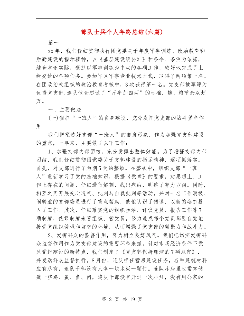 部队士兵个人年终总结_第2页