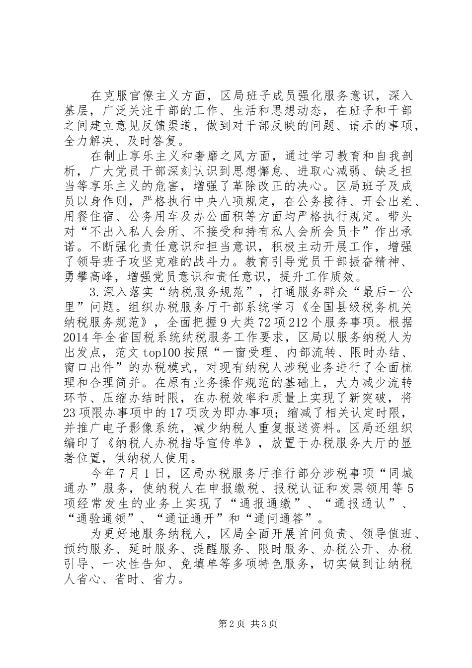 机关党办XX年度工作总结及XX年计划_第2页