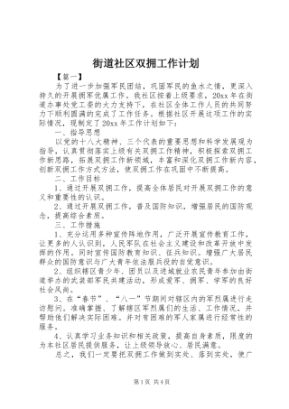 街道社区双拥工作计划