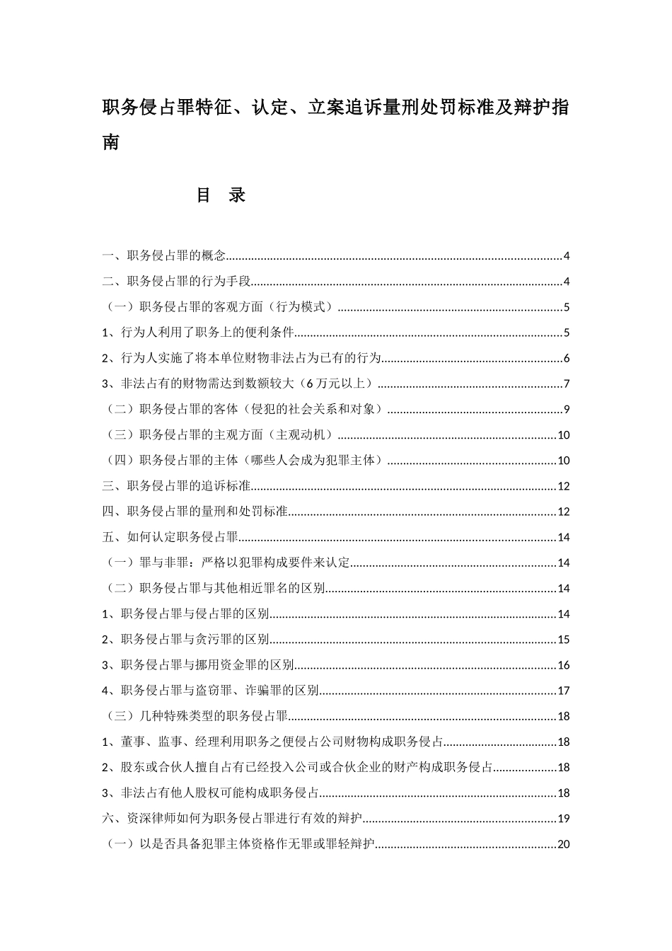 职务侵占罪辩护实务_第1页