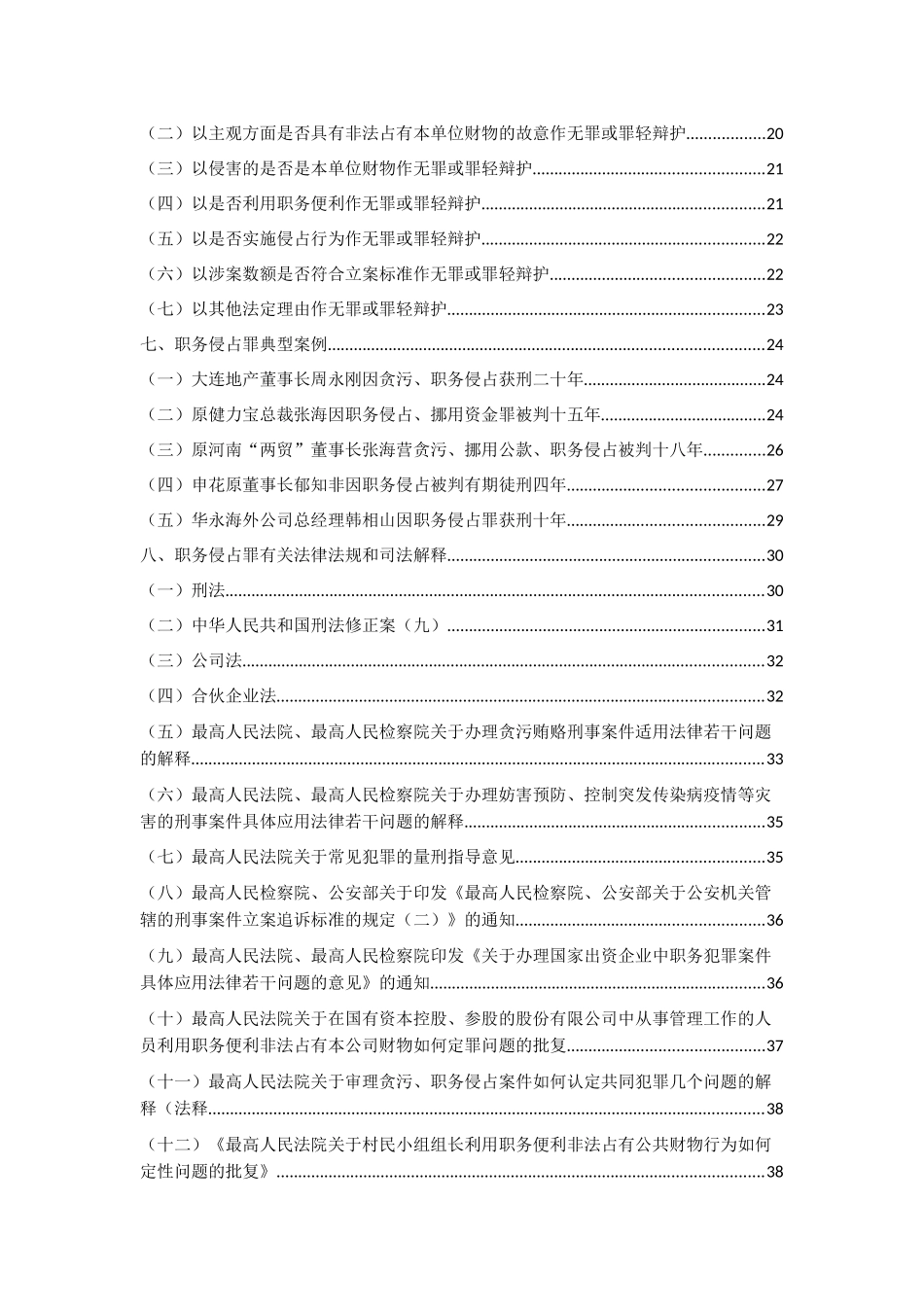职务侵占罪辩护实务_第2页