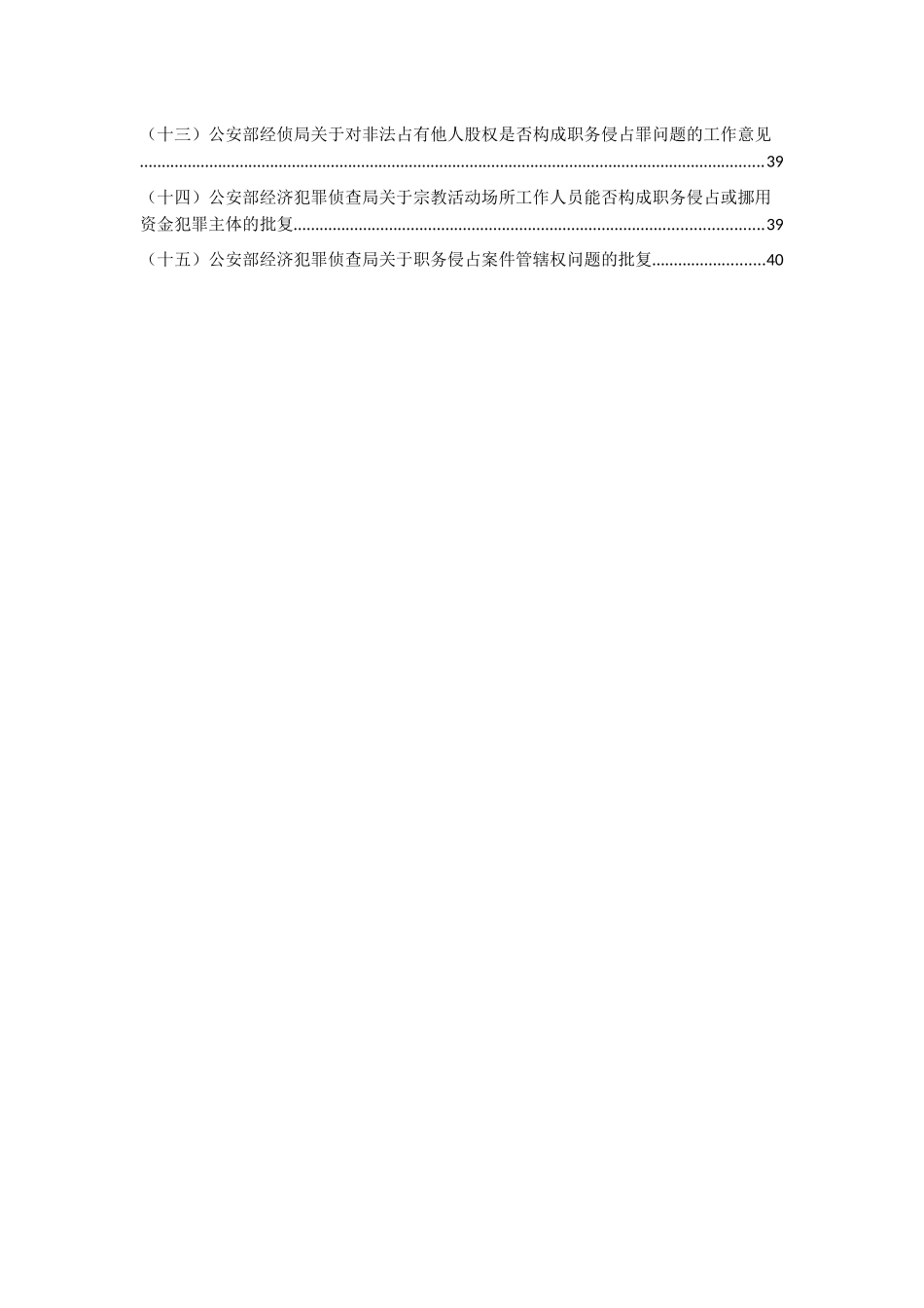 职务侵占罪辩护实务_第3页