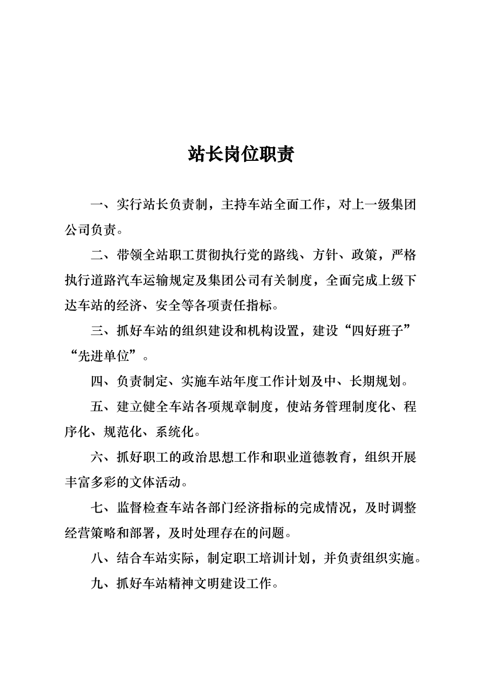汽车客运站各岗位工作职责_第2页