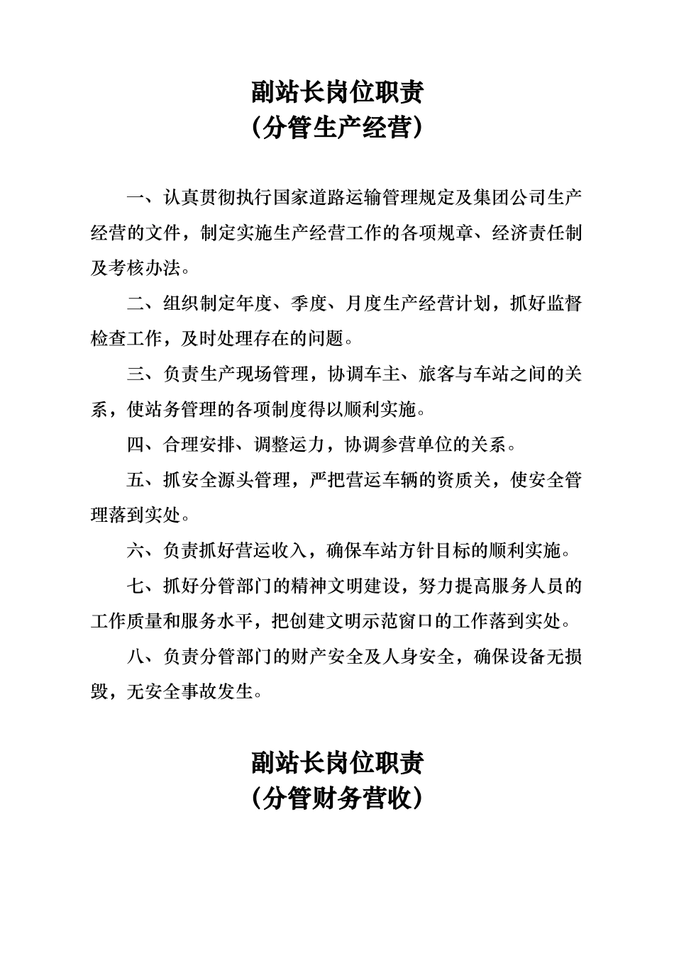 汽车客运站各岗位工作职责_第3页